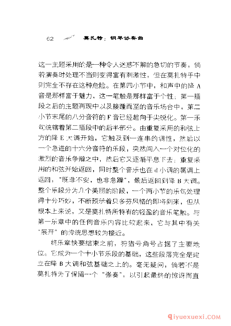 BBC音乐导读25电子书《莫扎特.钢琴协奏曲》PDF电子版免费下载