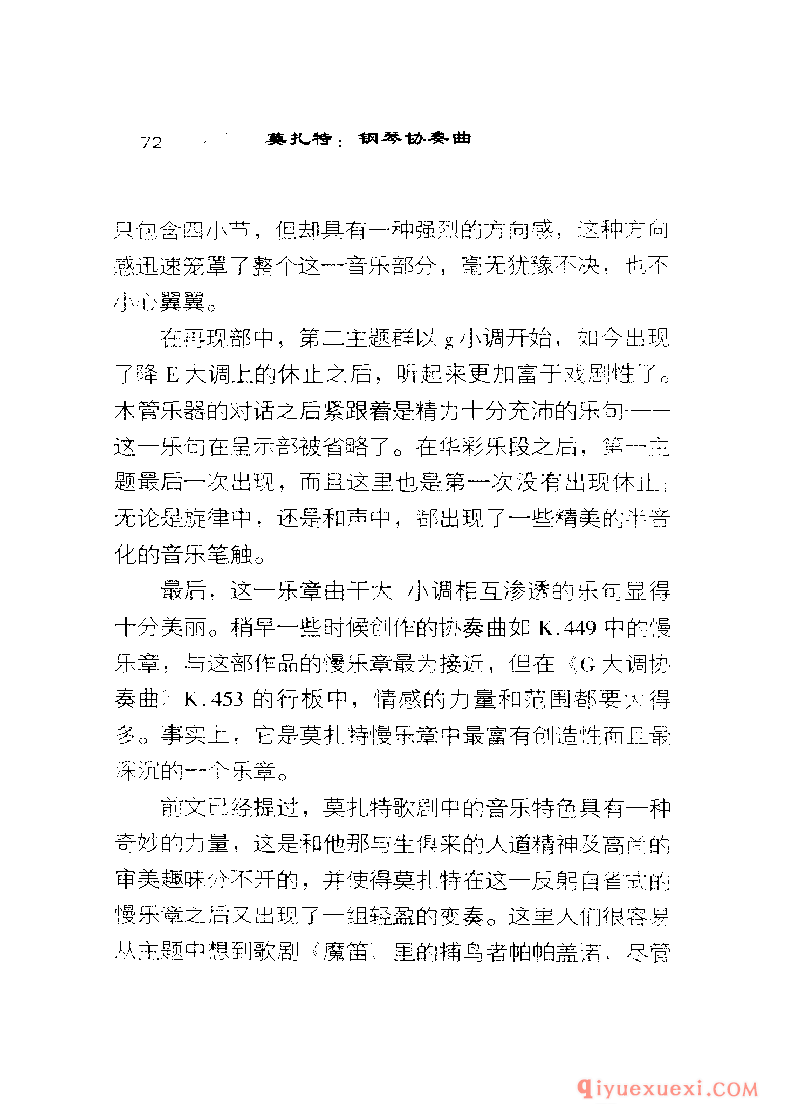 BBC音乐导读25电子书《莫扎特.钢琴协奏曲》PDF电子版免费下载