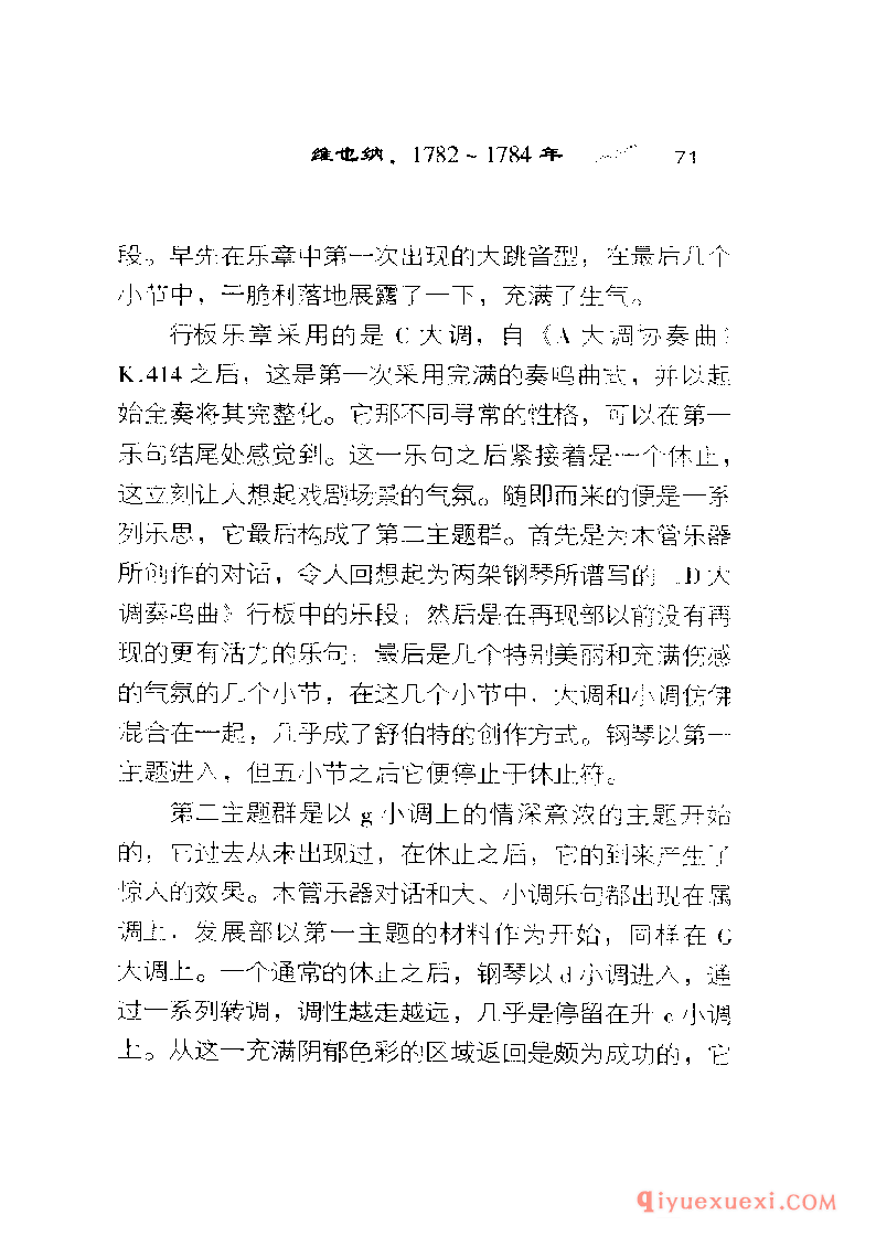 BBC音乐导读25电子书《莫扎特.钢琴协奏曲》PDF电子版免费下载