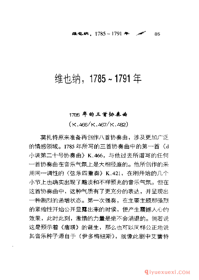 BBC音乐导读25电子书《莫扎特.钢琴协奏曲》PDF电子版免费下载