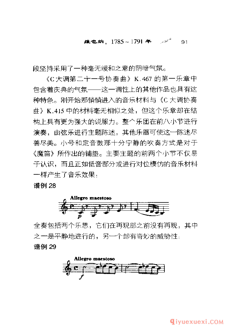 BBC音乐导读25电子书《莫扎特.钢琴协奏曲》PDF电子版免费下载