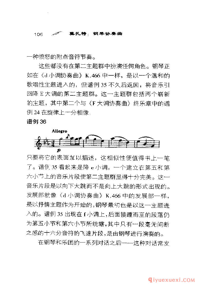 BBC音乐导读25电子书《莫扎特.钢琴协奏曲》PDF电子版免费下载
