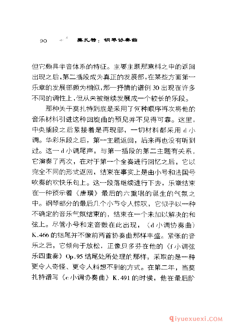 BBC音乐导读25电子书《莫扎特.钢琴协奏曲》PDF电子版免费下载