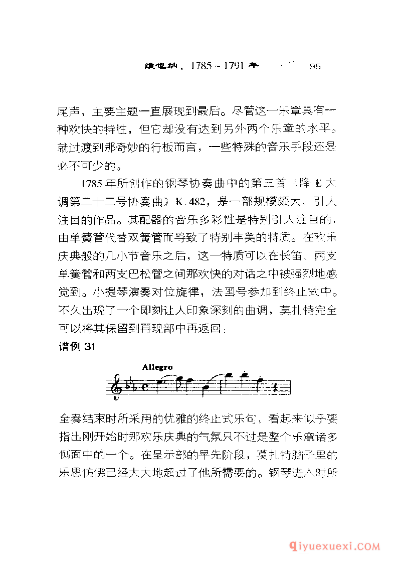 BBC音乐导读25电子书《莫扎特.钢琴协奏曲》PDF电子版免费下载
