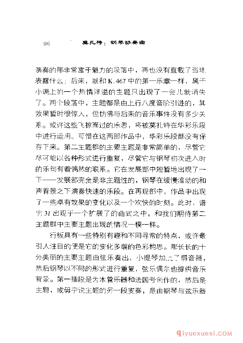 BBC音乐导读25电子书《莫扎特.钢琴协奏曲》PDF电子版免费下载