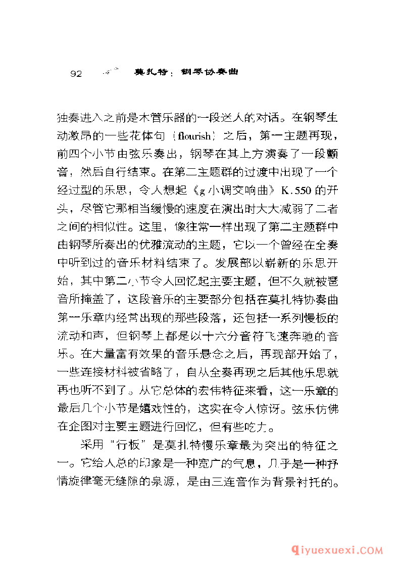 BBC音乐导读25电子书《莫扎特.钢琴协奏曲》PDF电子版免费下载