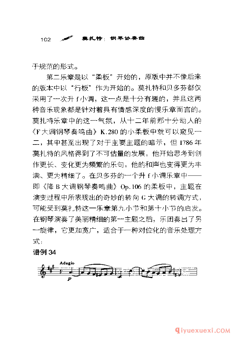 BBC音乐导读25电子书《莫扎特.钢琴协奏曲》PDF电子版免费下载