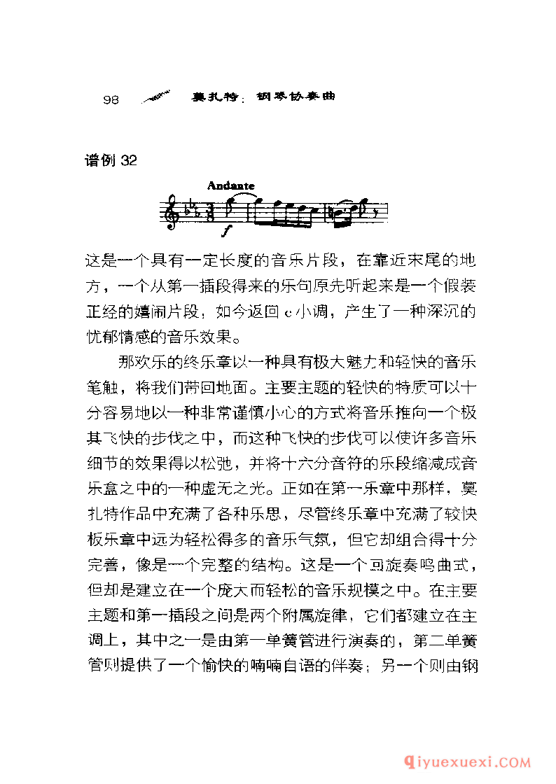 BBC音乐导读25电子书《莫扎特.钢琴协奏曲》PDF电子版免费下载