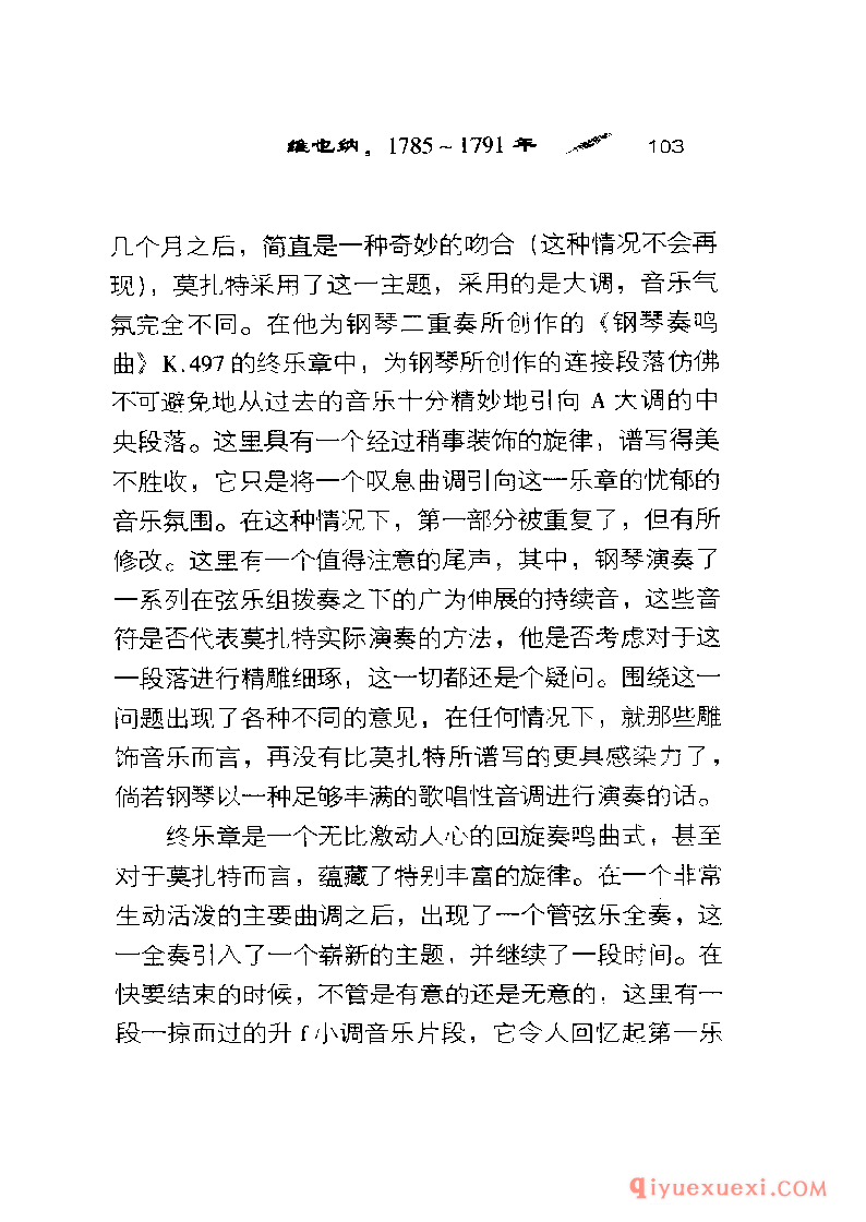 BBC音乐导读25电子书《莫扎特.钢琴协奏曲》PDF电子版免费下载
