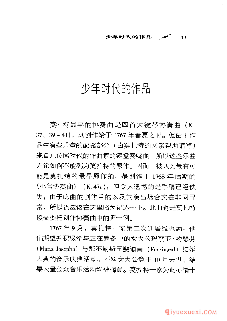BBC音乐导读26电子书《莫扎特.管乐与弦乐协奏曲》PDF电子版免费下载