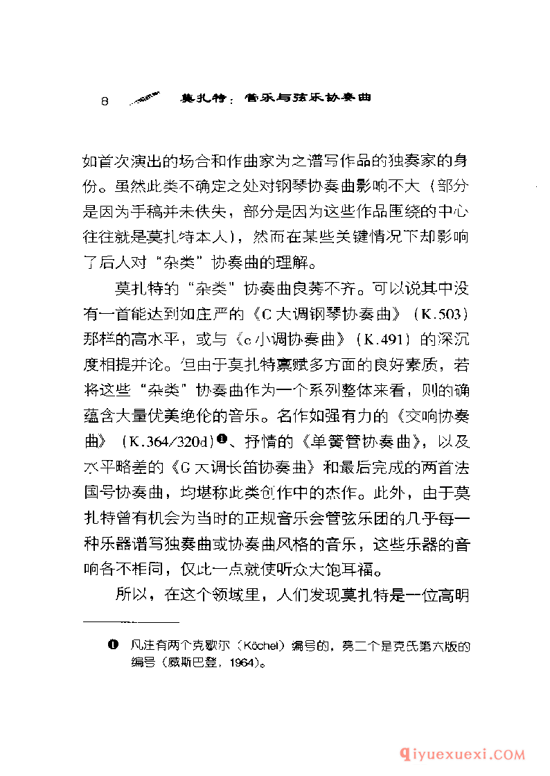 BBC音乐导读26电子书《莫扎特.管乐与弦乐协奏曲》PDF电子版免费下载