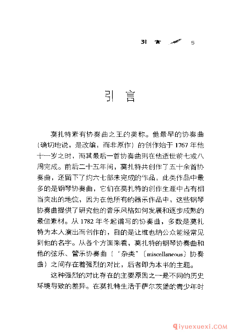 BBC音乐导读26电子书《莫扎特.管乐与弦乐协奏曲》PDF电子版免费下载