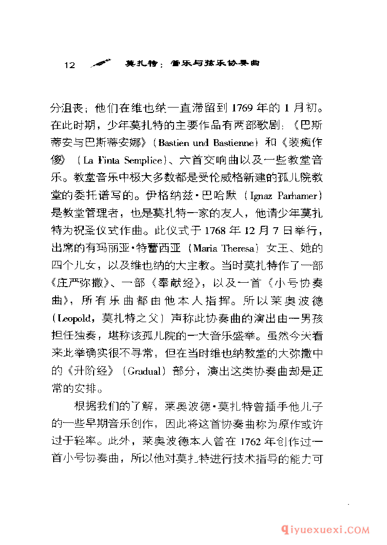 BBC音乐导读26电子书《莫扎特.管乐与弦乐协奏曲》PDF电子版免费下载