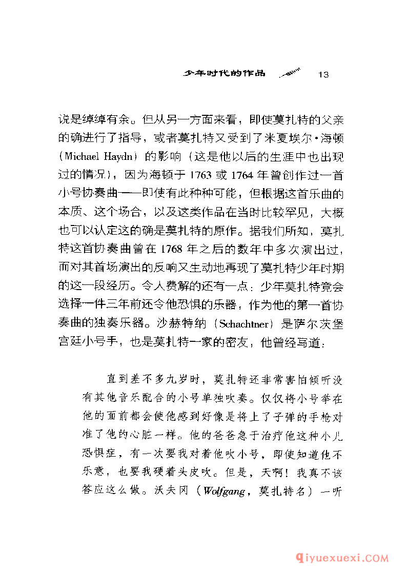 BBC音乐导读26电子书《莫扎特.管乐与弦乐协奏曲》PDF电子版免费下载