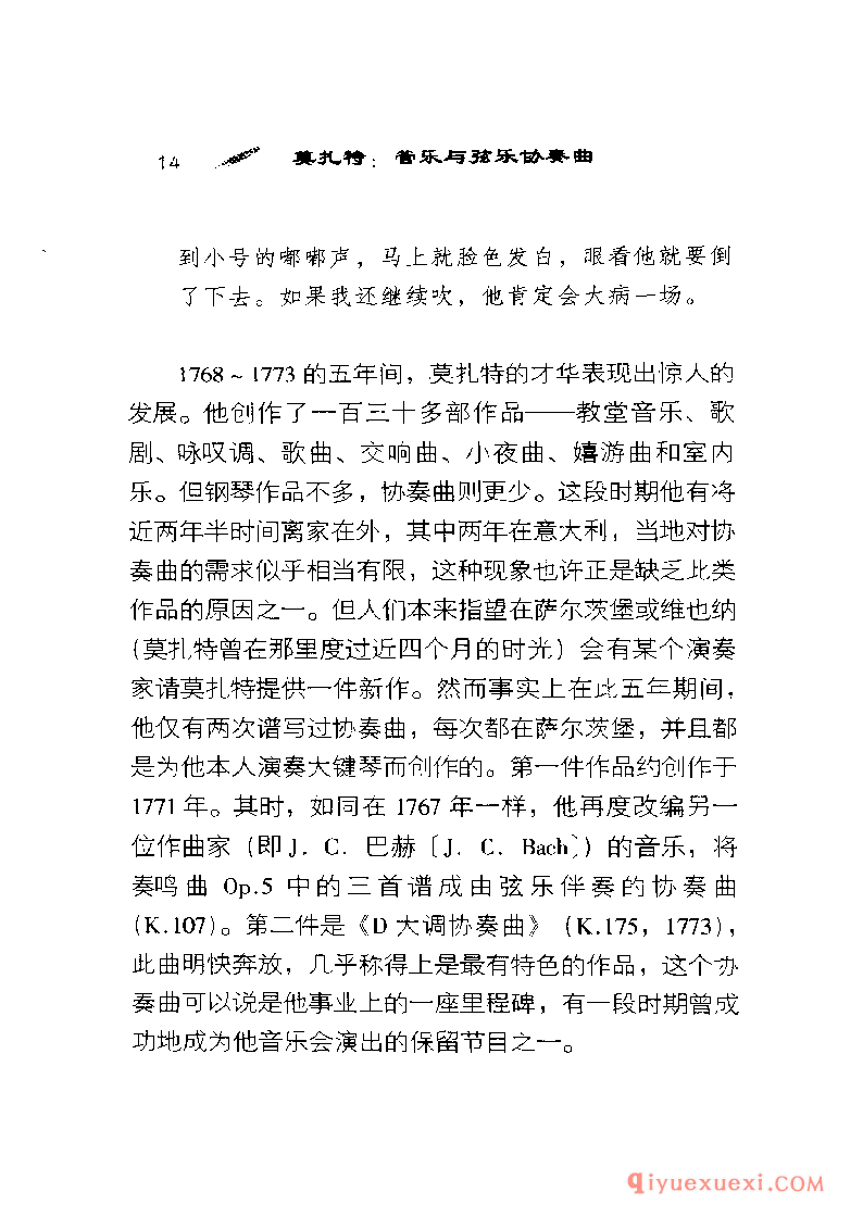 BBC音乐导读26电子书《莫扎特.管乐与弦乐协奏曲》PDF电子版免费下载