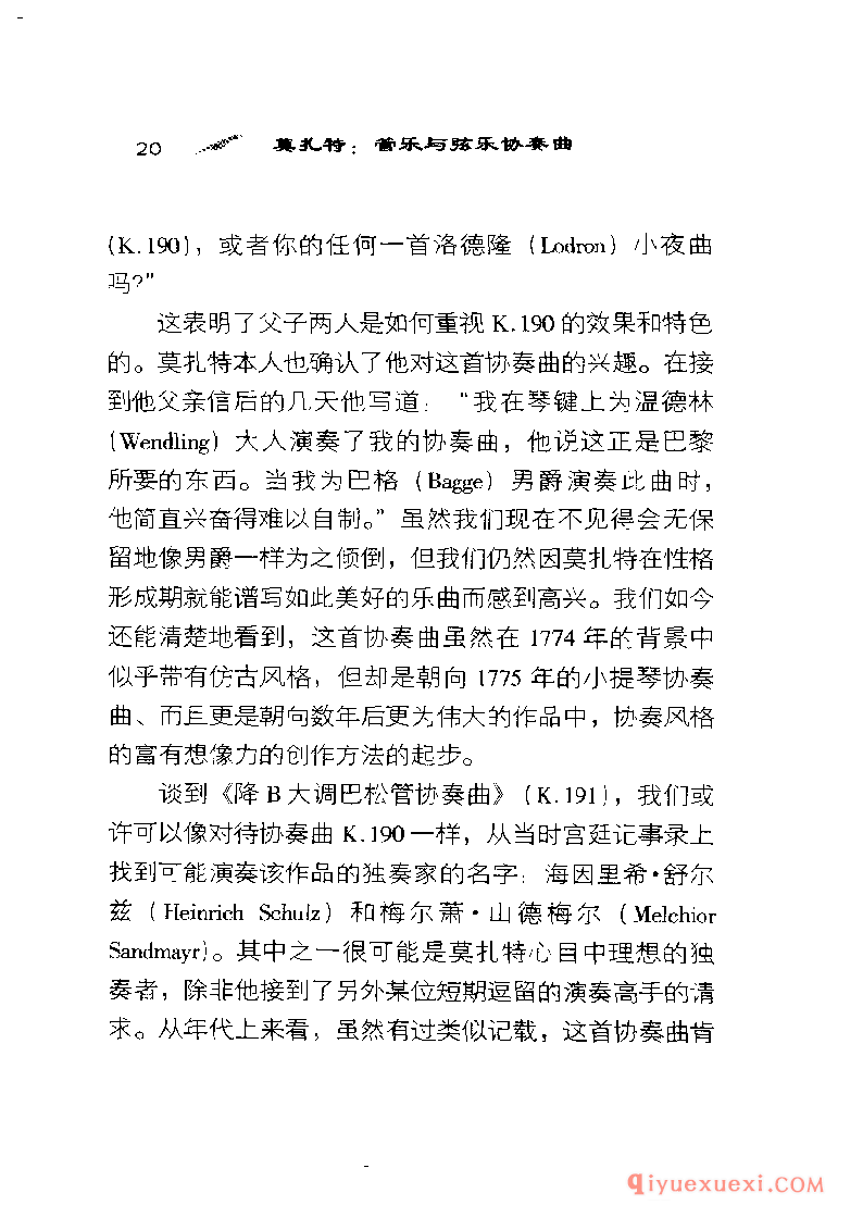 BBC音乐导读26电子书《莫扎特.管乐与弦乐协奏曲》PDF电子版免费下载