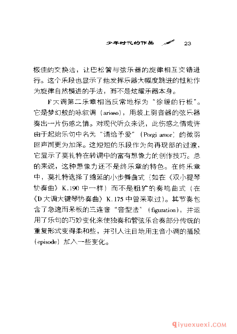 BBC音乐导读26电子书《莫扎特.管乐与弦乐协奏曲》PDF电子版免费下载