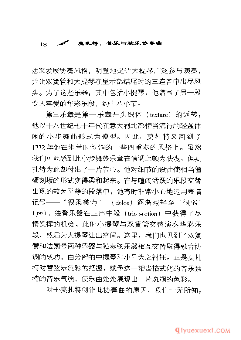 BBC音乐导读26电子书《莫扎特.管乐与弦乐协奏曲》PDF电子版免费下载