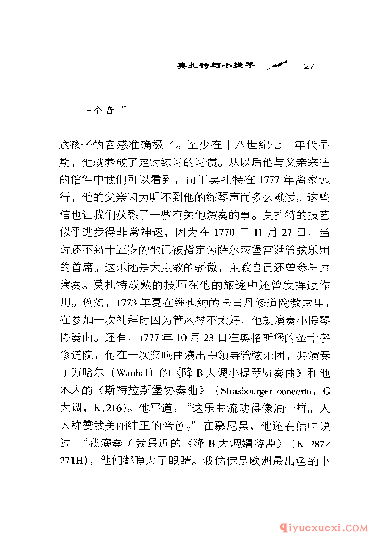 BBC音乐导读26电子书《莫扎特.管乐与弦乐协奏曲》PDF电子版免费下载
