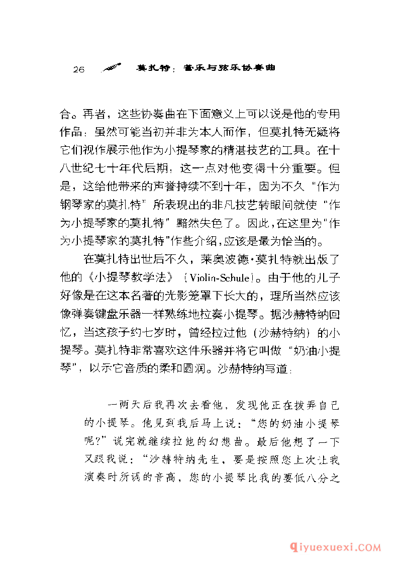 BBC音乐导读26电子书《莫扎特.管乐与弦乐协奏曲》PDF电子版免费下载