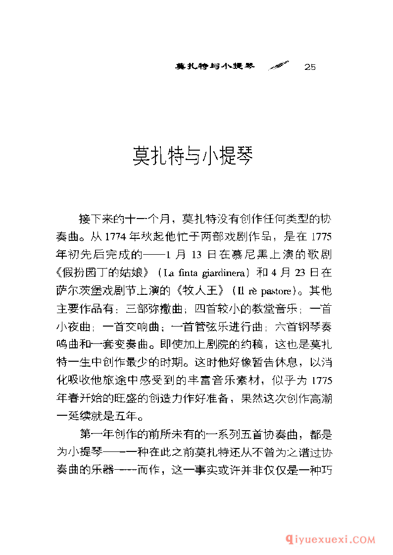 BBC音乐导读26电子书《莫扎特.管乐与弦乐协奏曲》PDF电子版免费下载