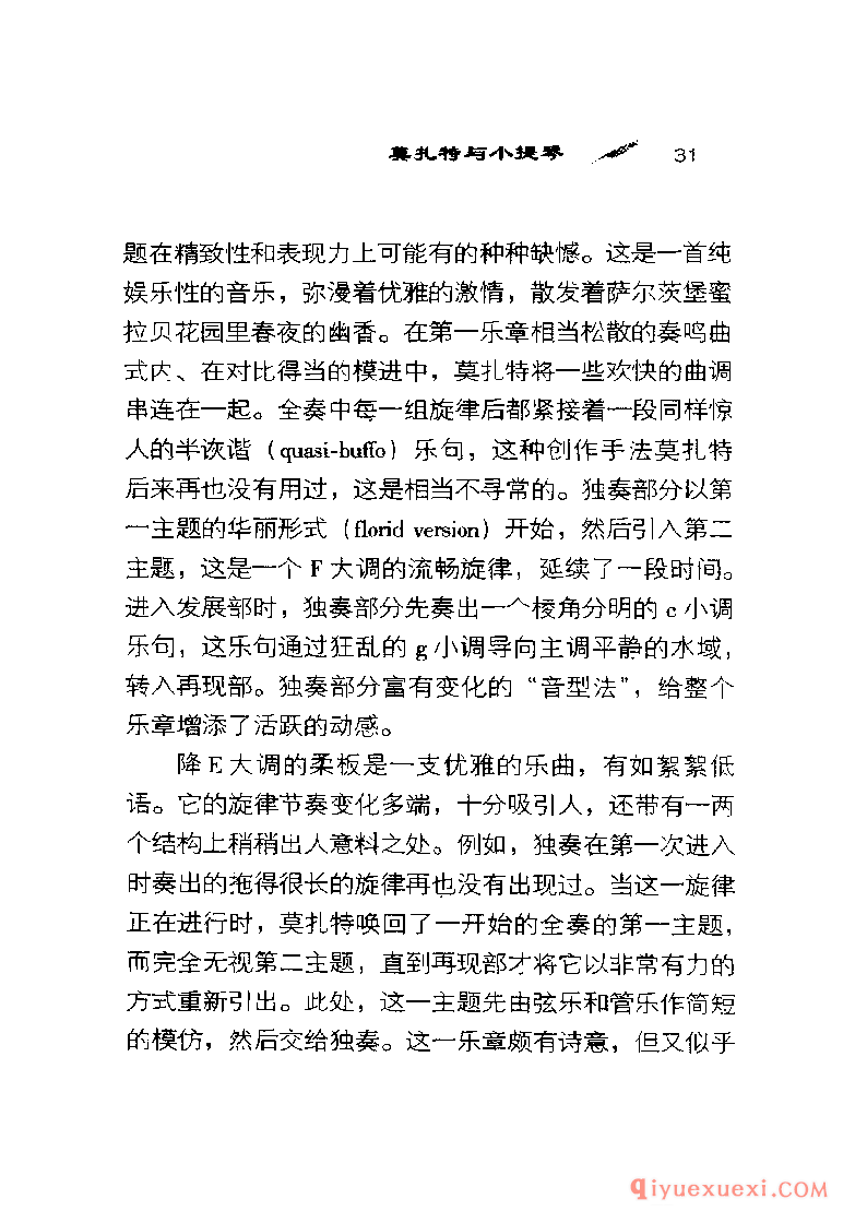 BBC音乐导读26电子书《莫扎特.管乐与弦乐协奏曲》PDF电子版免费下载