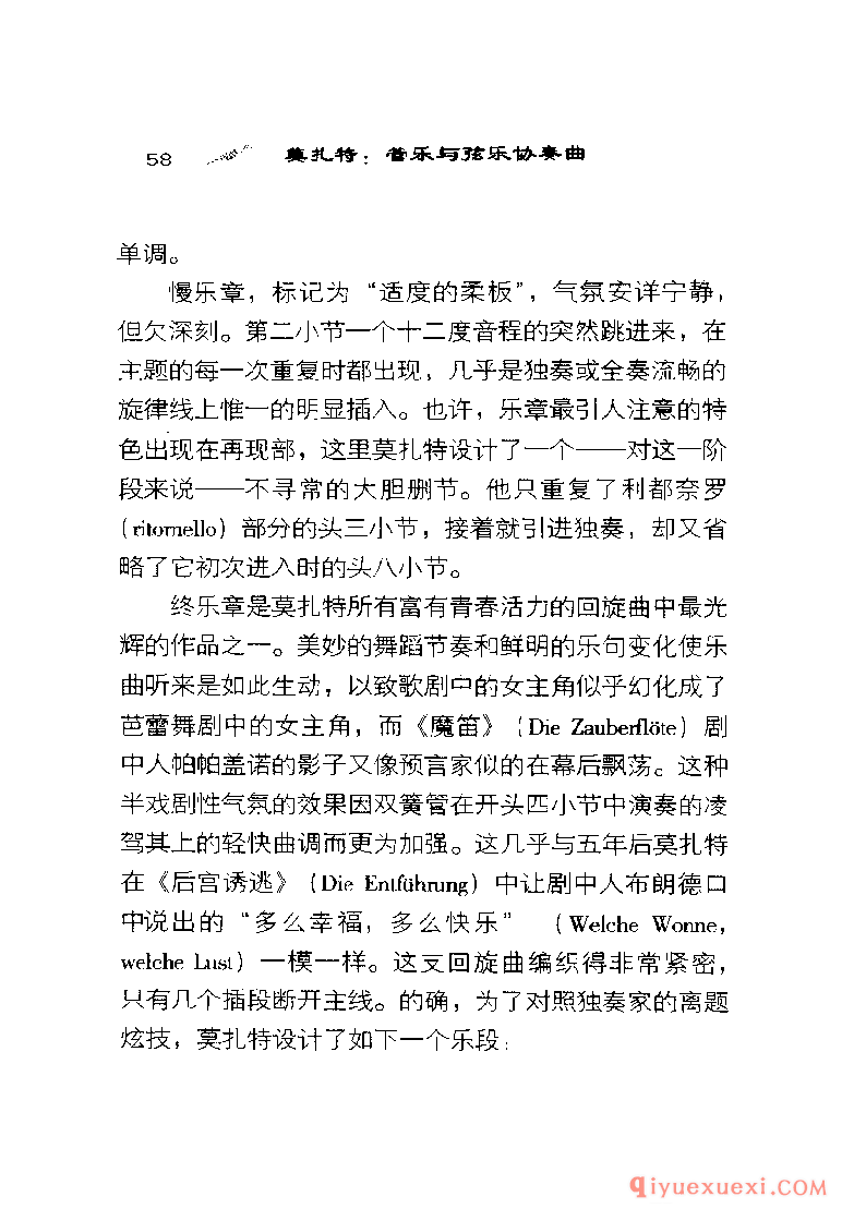 BBC音乐导读26电子书《莫扎特.管乐与弦乐协奏曲》PDF电子版免费下载