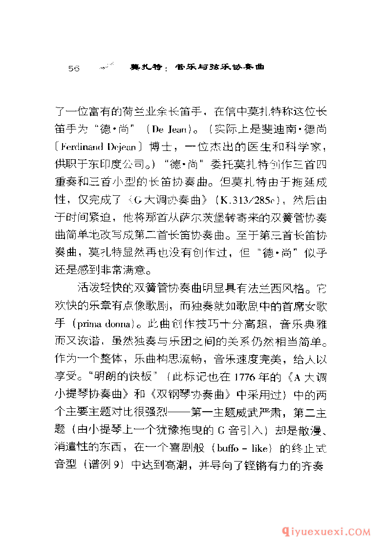 BBC音乐导读26电子书《莫扎特.管乐与弦乐协奏曲》PDF电子版免费下载