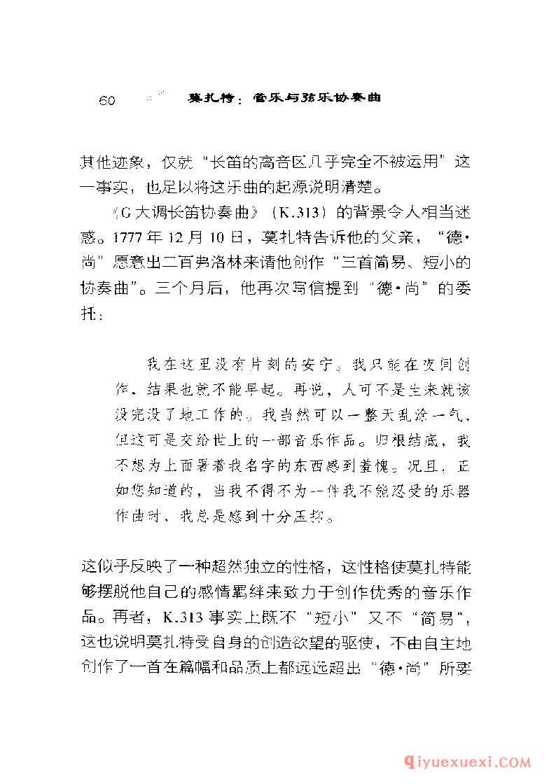 BBC音乐导读26电子书《莫扎特.管乐与弦乐协奏曲》PDF电子版免费下载