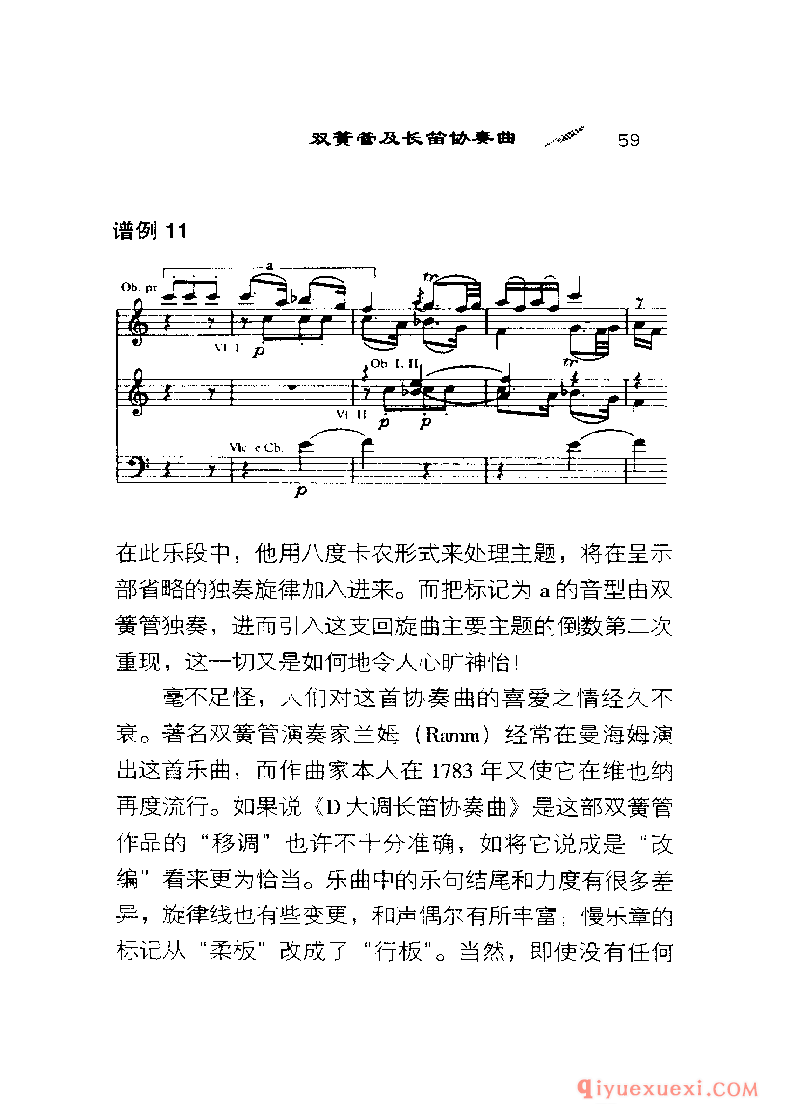 BBC音乐导读26电子书《莫扎特.管乐与弦乐协奏曲》PDF电子版免费下载