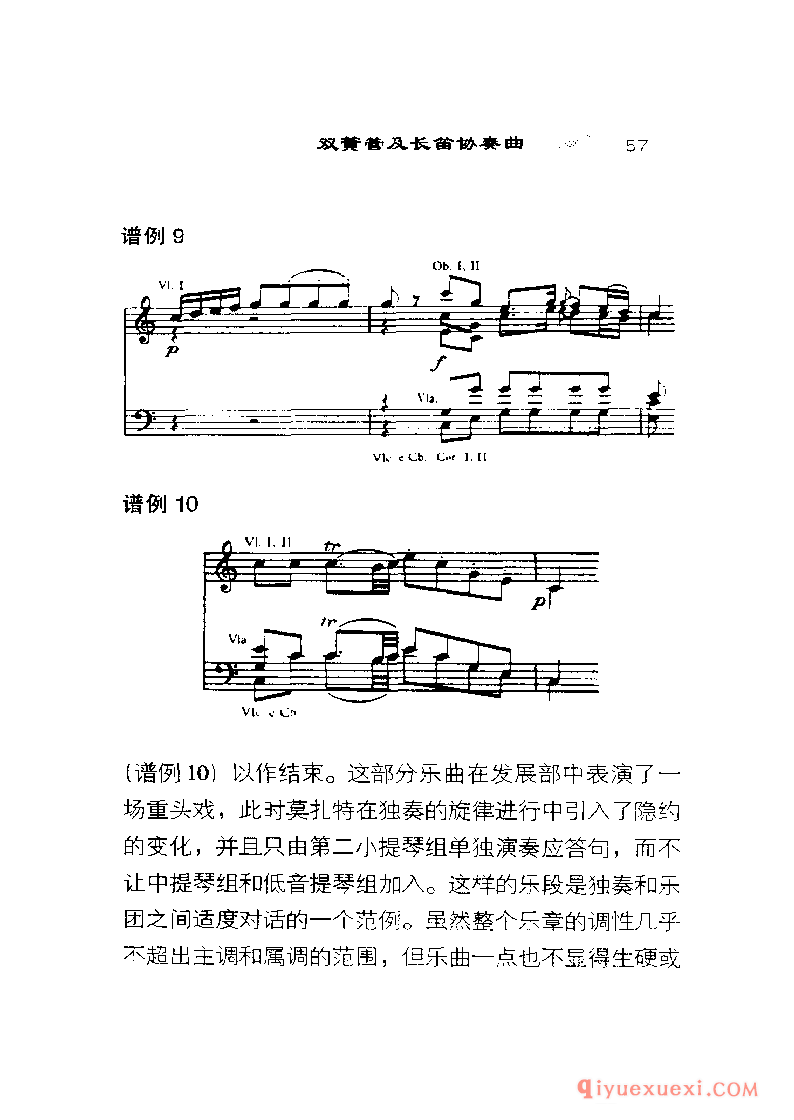 BBC音乐导读26电子书《莫扎特.管乐与弦乐协奏曲》PDF电子版免费下载