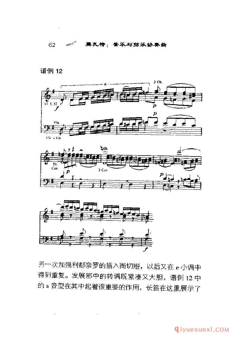 BBC音乐导读26电子书《莫扎特.管乐与弦乐协奏曲》PDF电子版免费下载