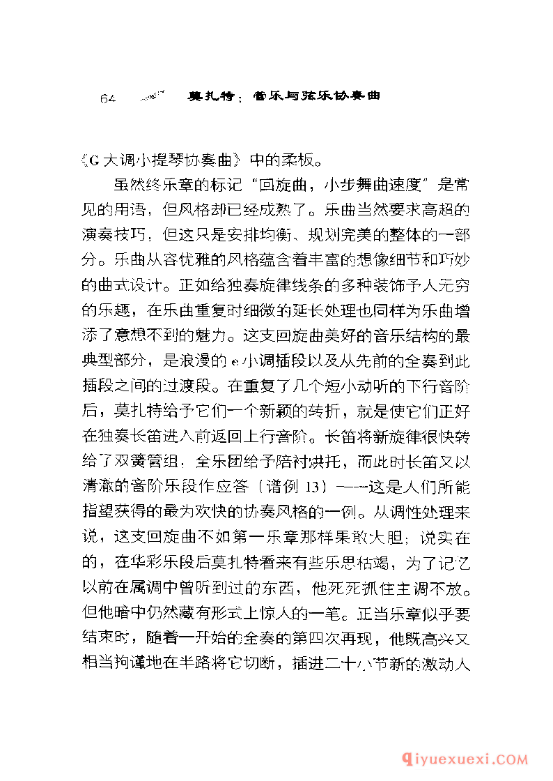 BBC音乐导读26电子书《莫扎特.管乐与弦乐协奏曲》PDF电子版免费下载