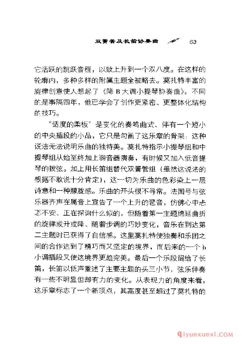 BBC音乐导读26电子书《莫扎特.管乐与弦乐协奏曲》PDF电子版免费下载