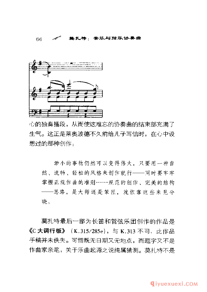 BBC音乐导读26电子书《莫扎特.管乐与弦乐协奏曲》PDF电子版免费下载