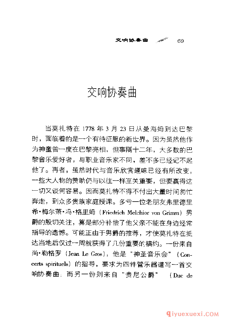 BBC音乐导读26电子书《莫扎特.管乐与弦乐协奏曲》PDF电子版免费下载