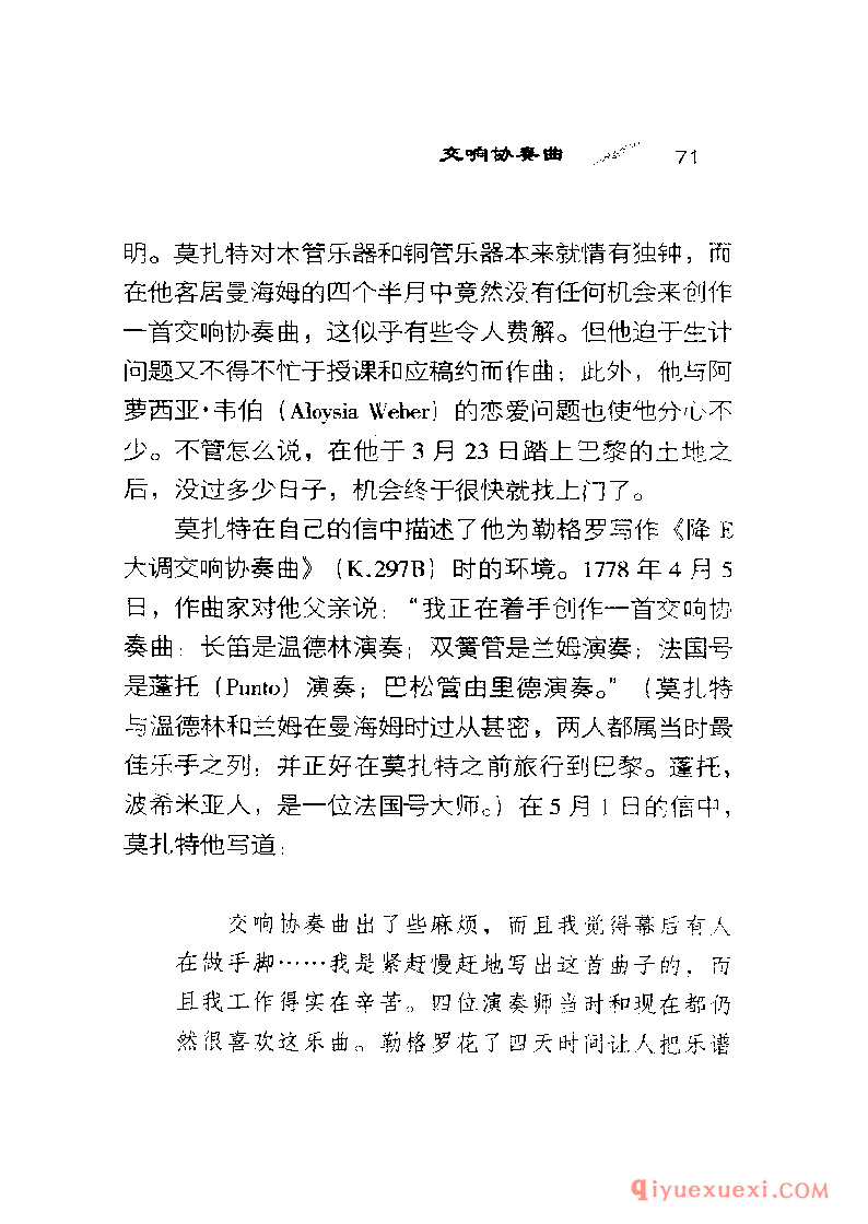 BBC音乐导读26电子书《莫扎特.管乐与弦乐协奏曲》PDF电子版免费下载