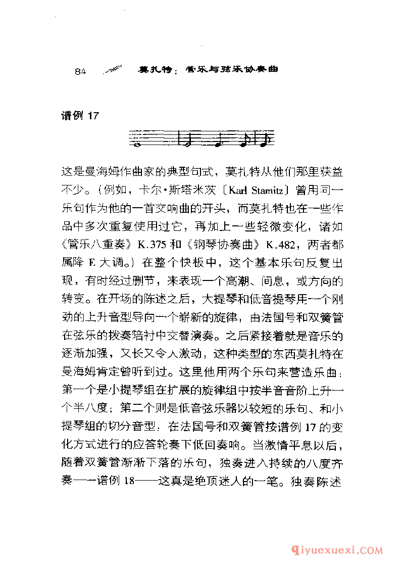BBC音乐导读26电子书《莫扎特.管乐与弦乐协奏曲》PDF电子版免费下载