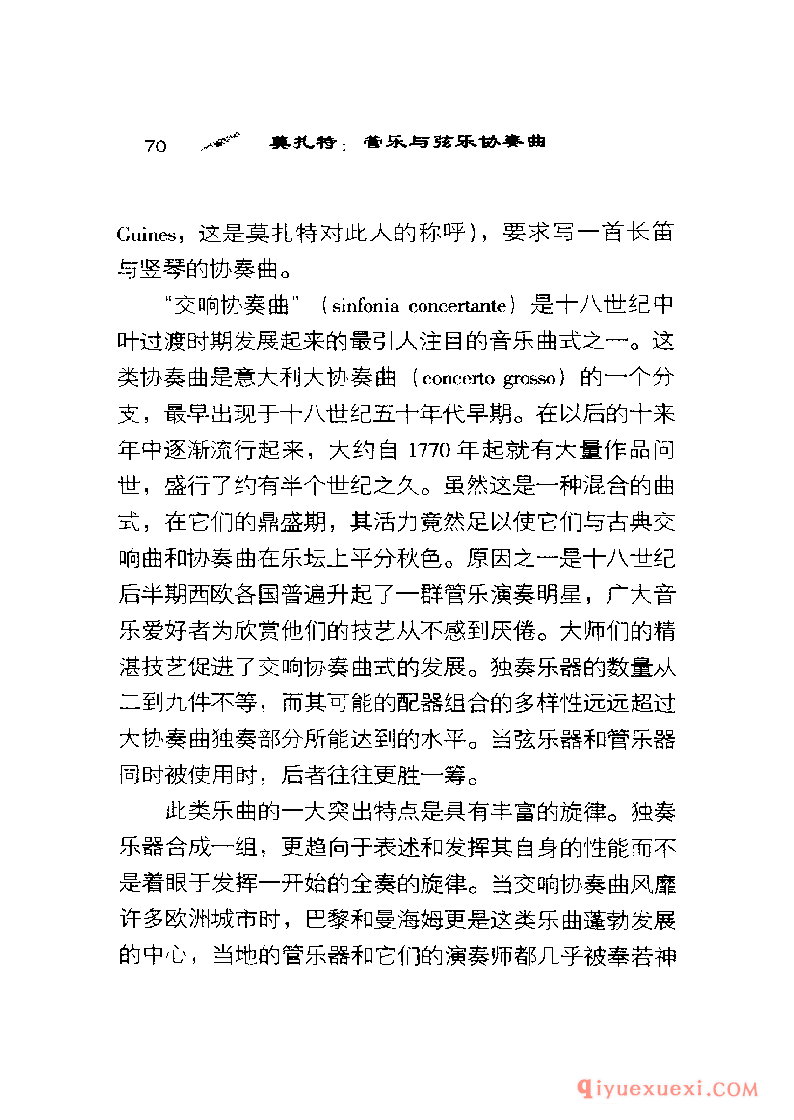 BBC音乐导读26电子书《莫扎特.管乐与弦乐协奏曲》PDF电子版免费下载