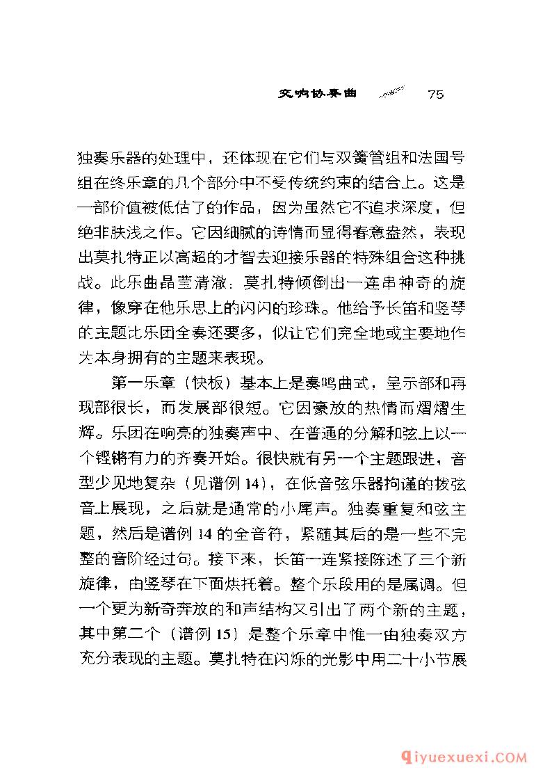 BBC音乐导读26电子书《莫扎特.管乐与弦乐协奏曲》PDF电子版免费下载