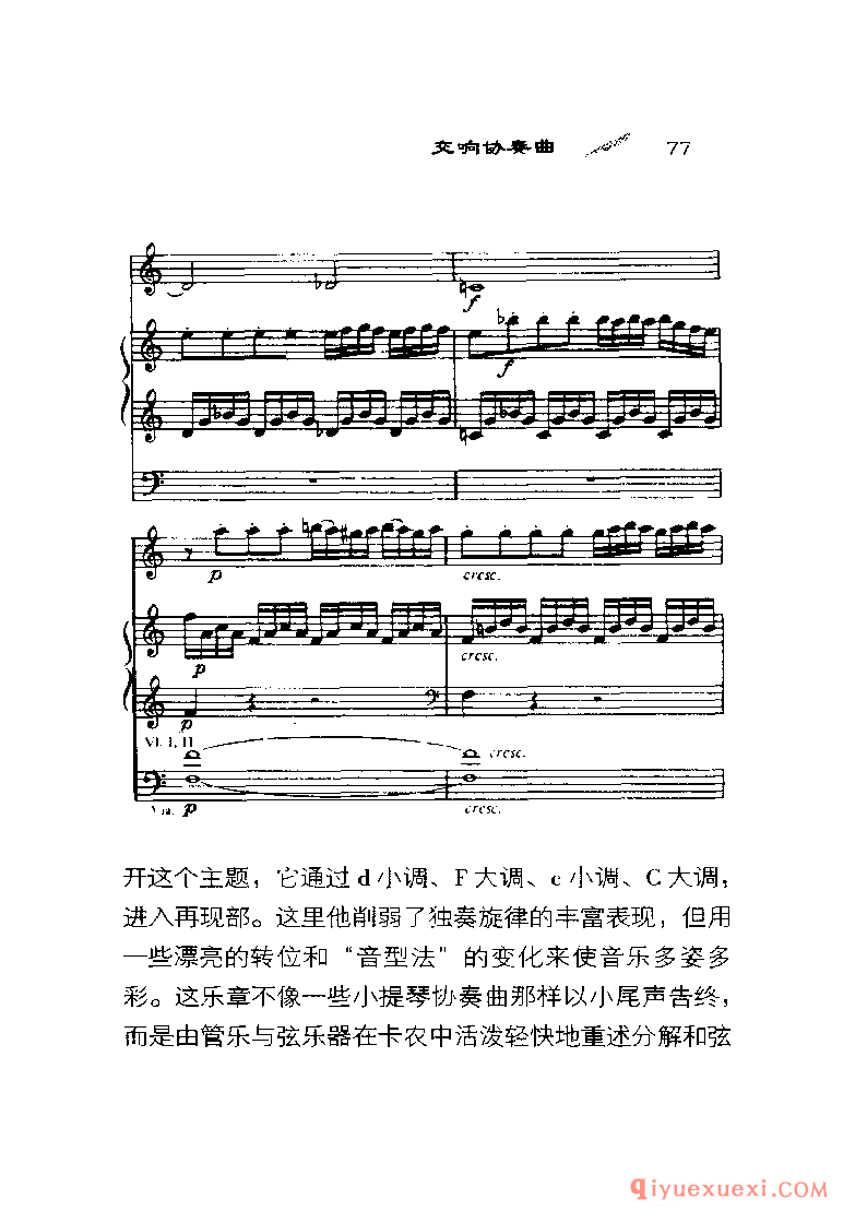 BBC音乐导读26电子书《莫扎特.管乐与弦乐协奏曲》PDF电子版免费下载