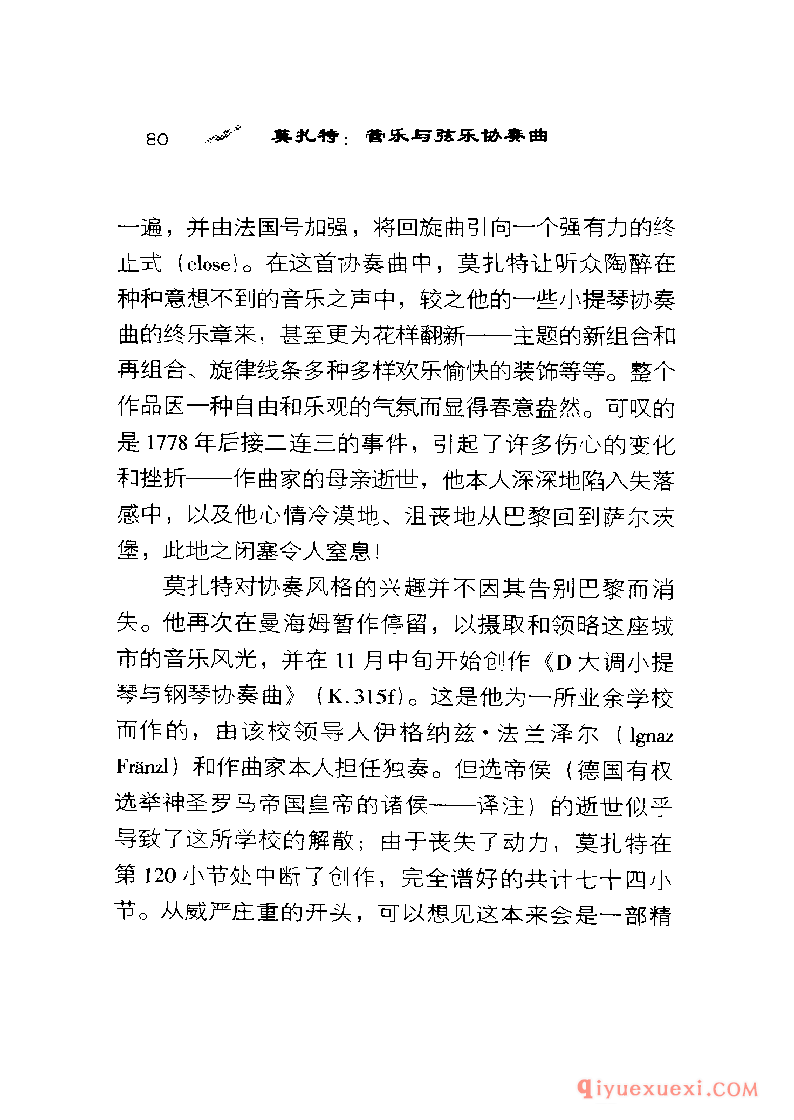 BBC音乐导读26电子书《莫扎特.管乐与弦乐协奏曲》PDF电子版免费下载