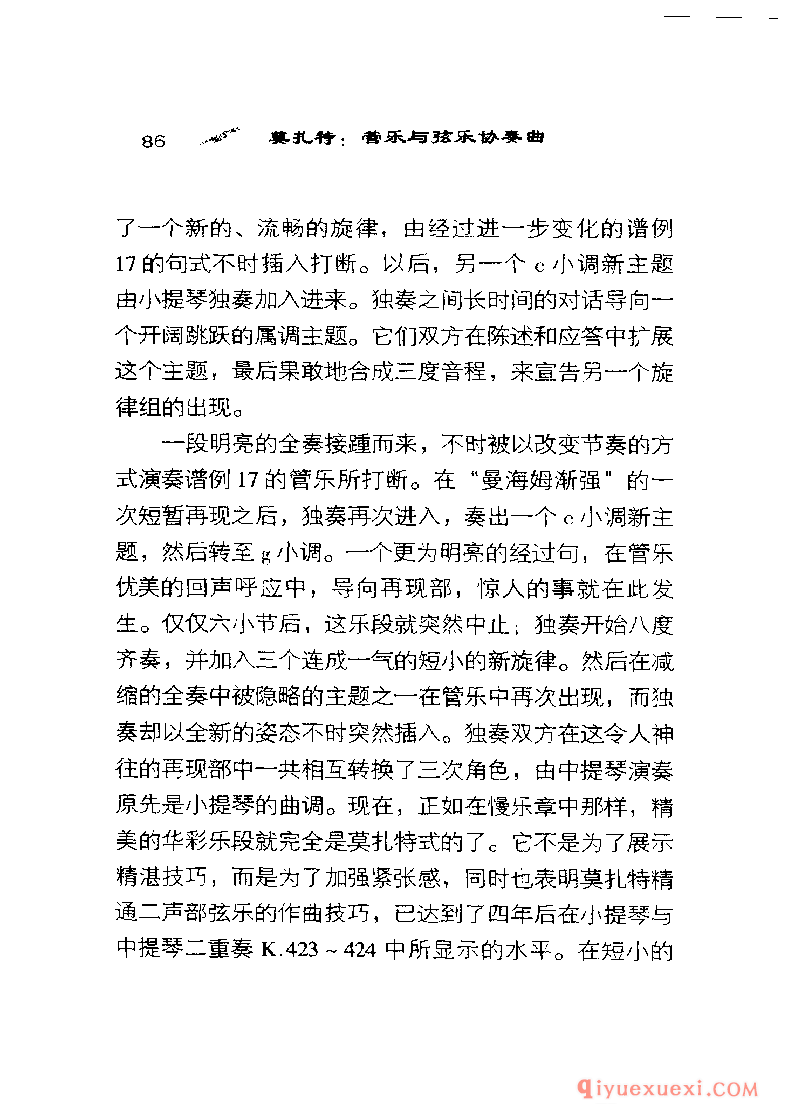 BBC音乐导读26电子书《莫扎特.管乐与弦乐协奏曲》PDF电子版免费下载