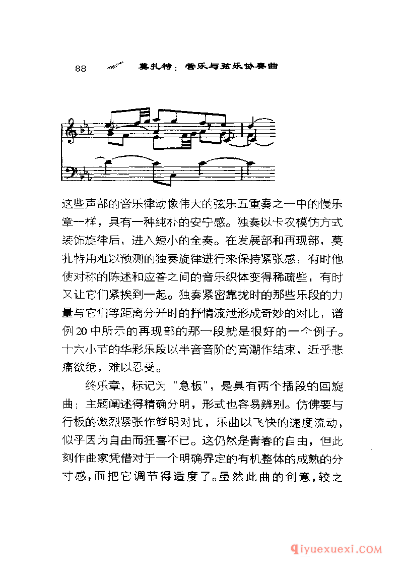 BBC音乐导读26电子书《莫扎特.管乐与弦乐协奏曲》PDF电子版免费下载
