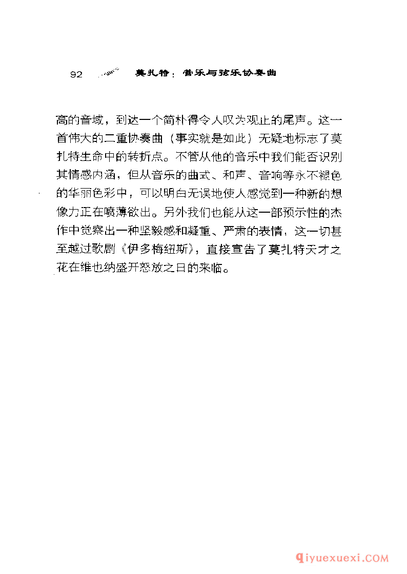BBC音乐导读26电子书《莫扎特.管乐与弦乐协奏曲》PDF电子版免费下载