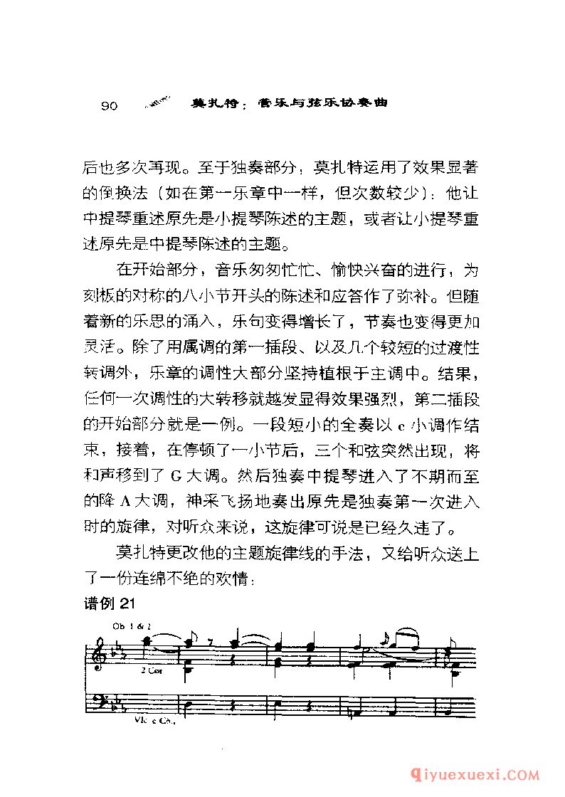 BBC音乐导读26电子书《莫扎特.管乐与弦乐协奏曲》PDF电子版免费下载
