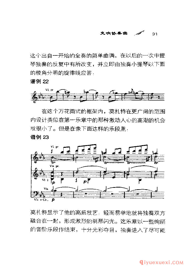 BBC音乐导读26电子书《莫扎特.管乐与弦乐协奏曲》PDF电子版免费下载