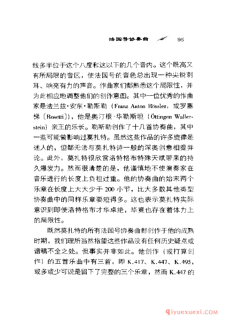 BBC音乐导读26电子书《莫扎特.管乐与弦乐协奏曲》PDF电子版免费下载