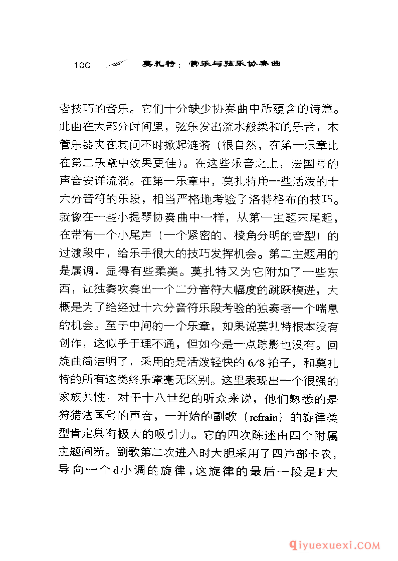 BBC音乐导读26电子书《莫扎特.管乐与弦乐协奏曲》PDF电子版免费下载