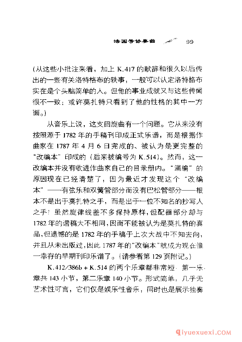 BBC音乐导读26电子书《莫扎特.管乐与弦乐协奏曲》PDF电子版免费下载